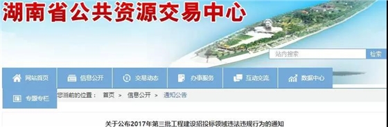 湖南省公共資源交易中心文件