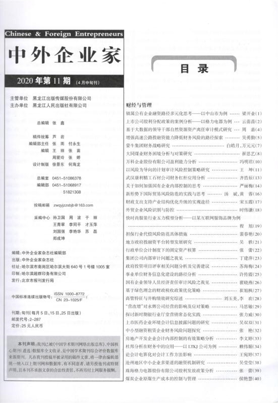 中外企業(yè)家雜志4月中旬刊