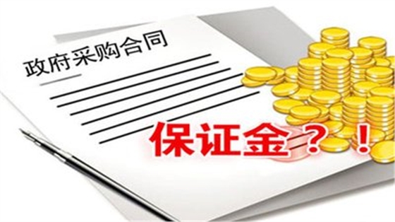 關(guān)于投標保證金常見問題！