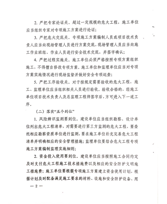 附件1：《關于進一步加強全市建設施工領域危大工程安全管理的通知》