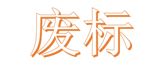 公開招標廢標后，什么情形符合“重新招標”？