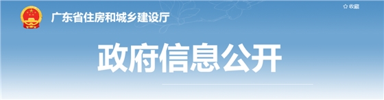 住建廳：嚴格落實“六不施工”要求！對發(fā)生事故的企業(yè)3日內(nèi)開展核查！