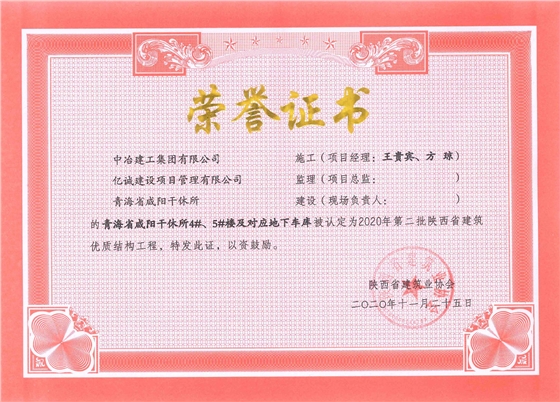 優(yōu)質(zhì)結(jié)構(gòu)工程.jpg