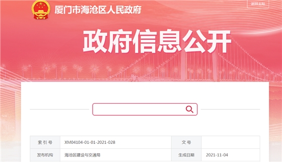 廈門海滄:建設與交通局關于開展建筑業(yè)企業(yè)資質批后動態(tài)核查的通知