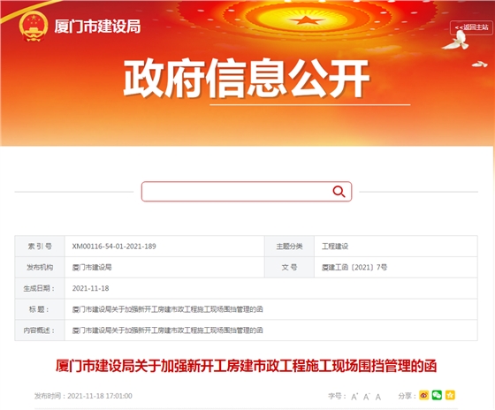 即日起，廈門市新建項(xiàng)目施工圍擋新規(guī)定出爐了