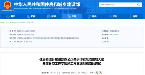重磅！剛剛住建部正式發(fā)布《危大工程專(zhuān)項(xiàng)施工方案編制指南》