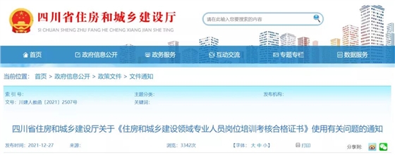 住建廳：原“八大員”證書有效期統(tǒng)一延長(zhǎng)至2022年12月31日！