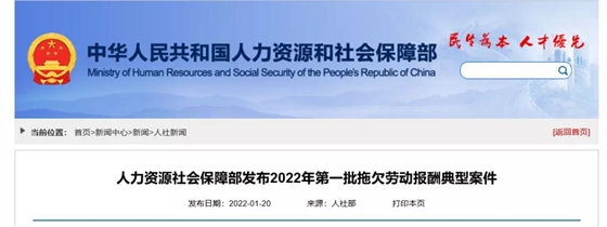 剛剛！人社部發(fā)布2022年第一批欠薪典型案件！三案涉及建設(shè)領(lǐng)域！