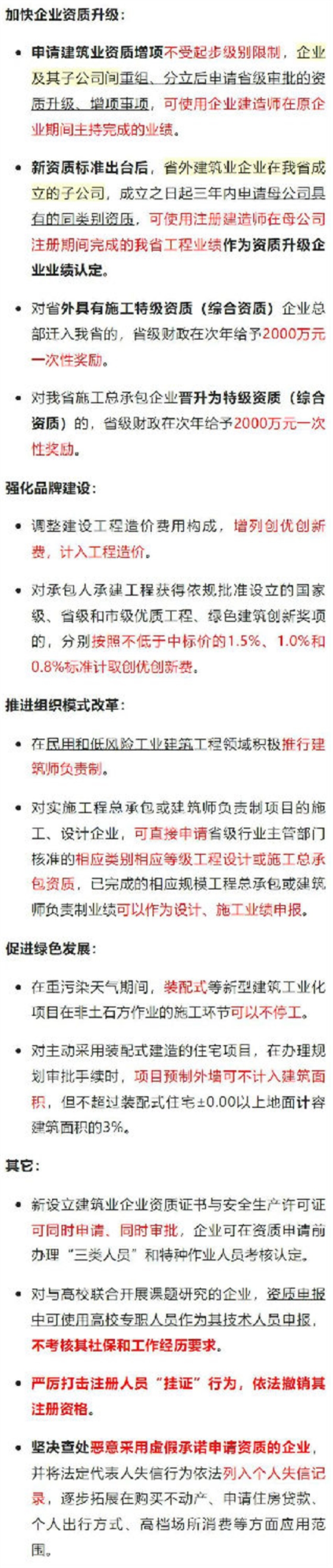 住建廳：資質(zhì)增項不受起步級別限制！晉升特級一次性獎勵2000萬！