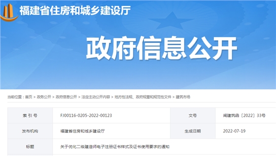 請(qǐng)注意：福建二級(jí)建造師證書電子版增加手寫簽名、日期及使用有效期