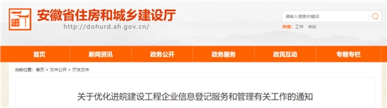 住建廳：不得強(qiáng)制要求外地企業(yè)辦理備案手續(xù)，設(shè)立子公司！