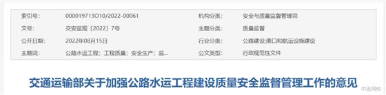 落實(shí)總監(jiān)理工程師負(fù)責(zé)制！官方發(fā)布：關(guān)于加強(qiáng)公路水運(yùn)建設(shè)質(zhì)量安全監(jiān)管工作的意見。