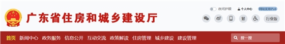 廣東省 | 全省在建項目實施實名制管理“一地接入、全省通用”