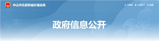 中山市 | 施工總承包單位在工程項目安全監(jiān)督計劃交底時向工程安全監(jiān)督部門報送項目風險清單；