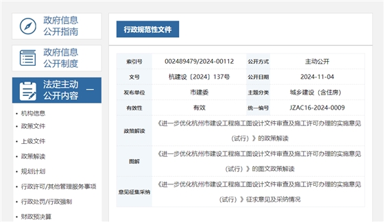 進一步優(yōu)化杭州市建設(shè)工程施工圖設(shè)計文件審查及施工許可辦理的實施意見（試行）.jpg