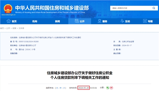住房城鄉(xiāng)建設部辦公廳關(guān)于做好住房公積金個人住房貸款利率下調(diào)相關(guān)工作的通知.png