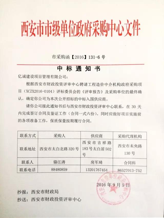 億誠公司成功入圍西安市政府采購項(xiàng)目