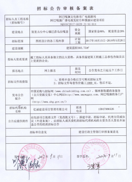 公告審核備案表