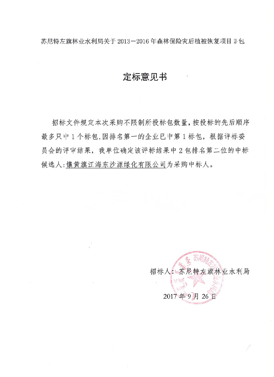 2包定標(biāo)意見書.jpg