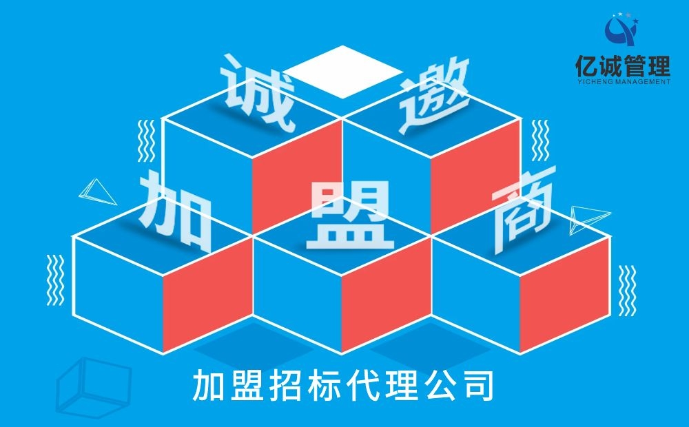 我加盟招標代理公司后的一些感想