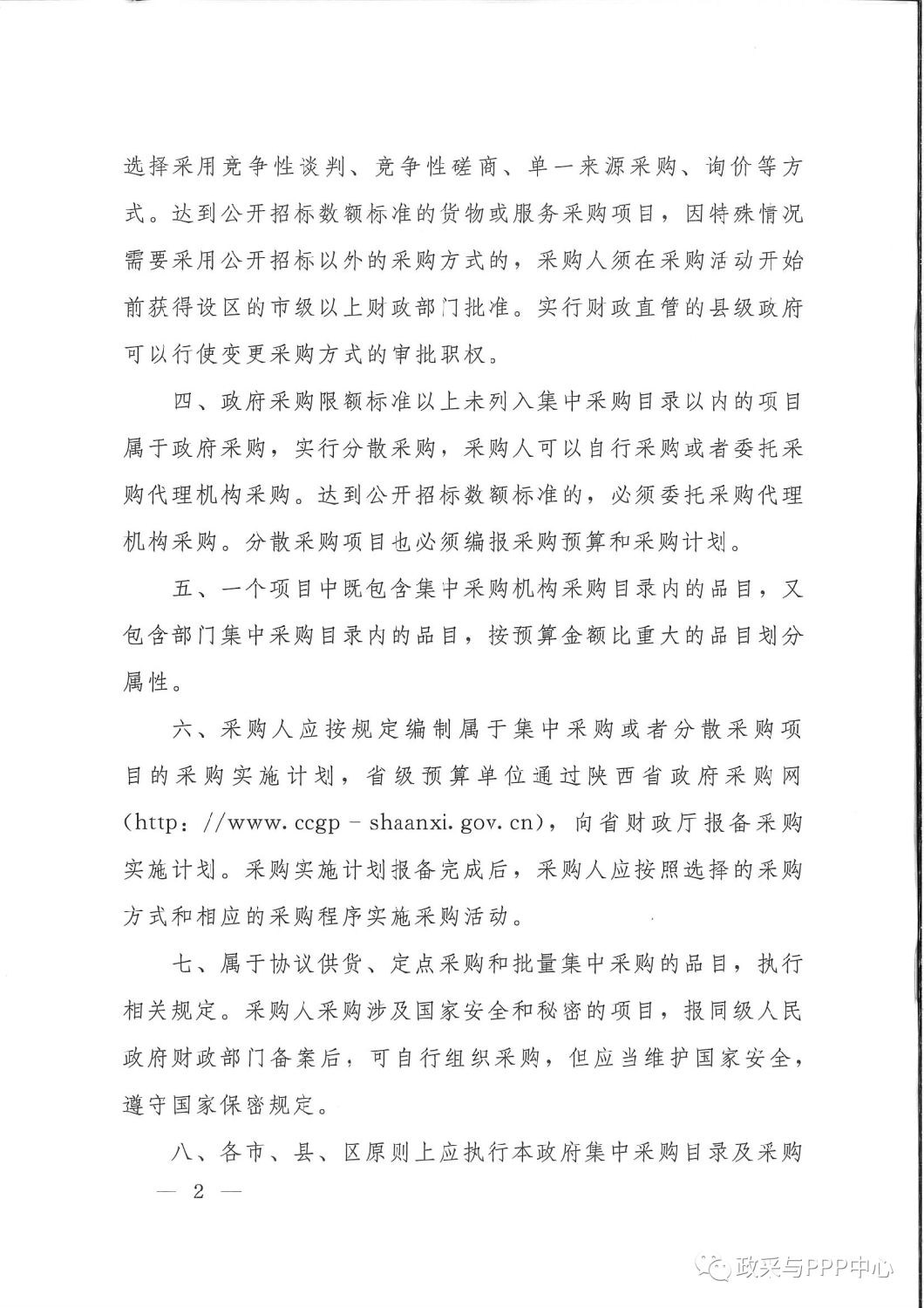 《陜西省人民政府辦公廳關(guān)于印發(fā)2020年度政府集中采購(gòu)目錄及采購(gòu)限額標(biāo)準(zhǔn)的通知》