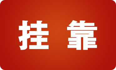 建筑行業(yè)人員必看！建筑業(yè)掛靠經(jīng)營(yíng)的稅收風(fēng)險(xiǎn)