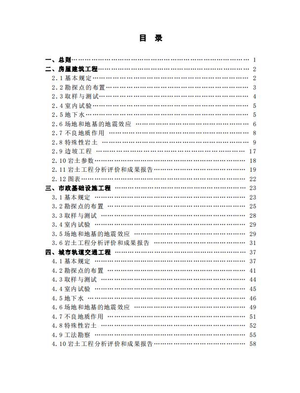 巖土工程勘察文件技術(shù)審查要點（2020版）