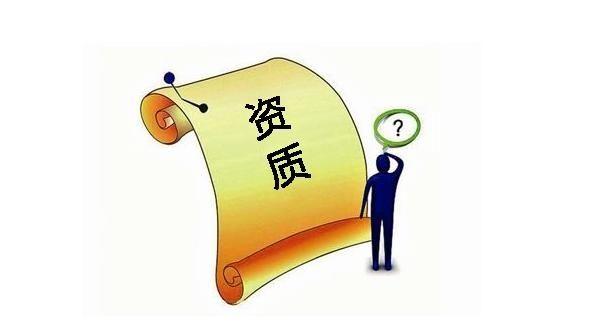 建筑業(yè)企業(yè)資質(zhì)申報(bào)與審查一般性原則，建議收藏！