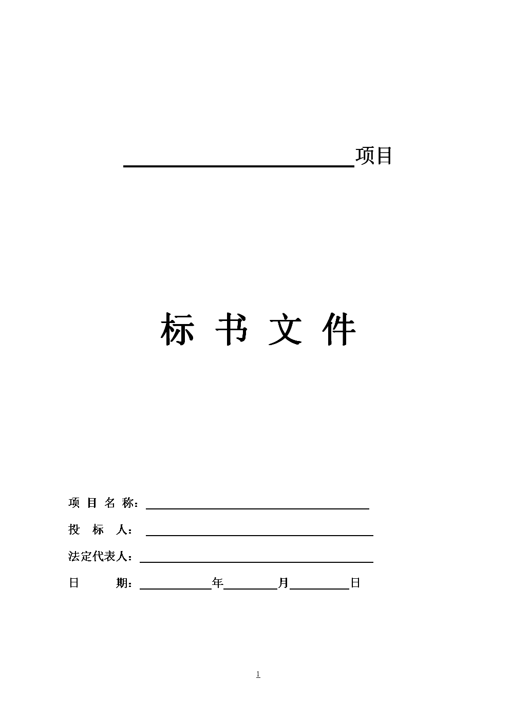 6步搞定招標(biāo)文件，5分鐘理清投標(biāo)文件！