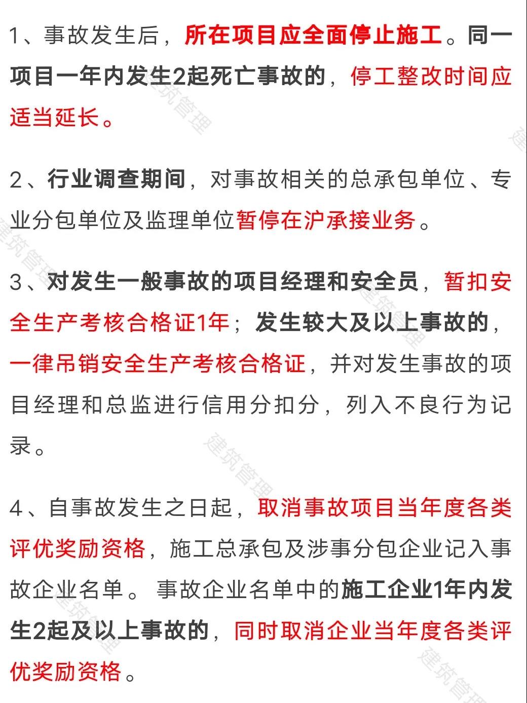 住建委：工地凡發(fā)生事故，全面停工、暫停承攬業(yè)務(wù)、對項(xiàng)目經(jīng)理/安全員扣證或吊銷