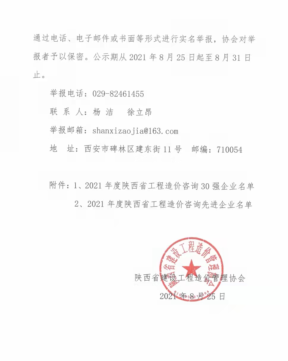 續(xù)寫輝煌，再創(chuàng)佳績—億誠公司榮獲2021年度陜西省工程造價咨詢30強(qiáng)企業(yè)第五名與造價咨詢先進(jìn)企業(yè)榮譽(yù)稱號