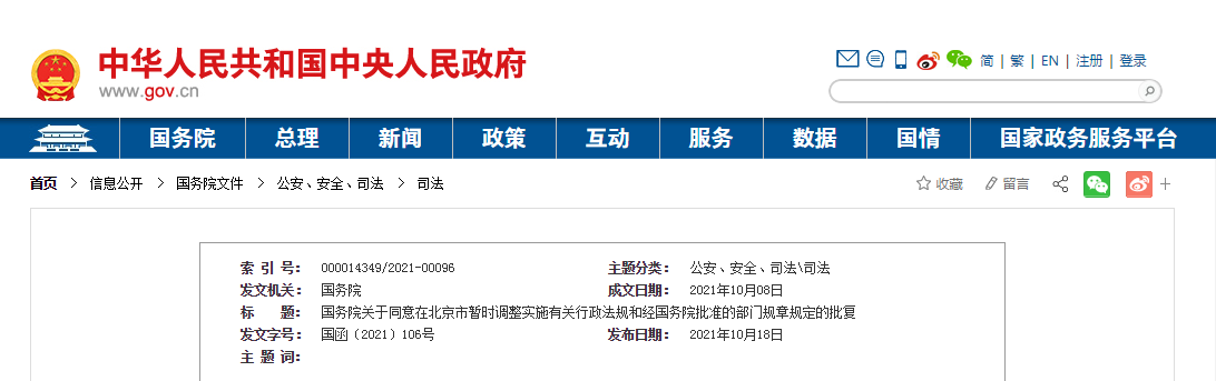 重磅！國務(wù)院發(fā)文！北京市取消施工圖審查改革開始破冰！