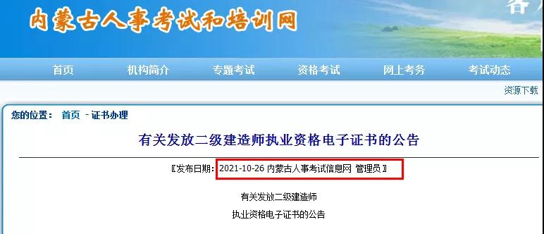 領證！該地2021二建電子證書已發(fā)放，共計9地二建證書可領取