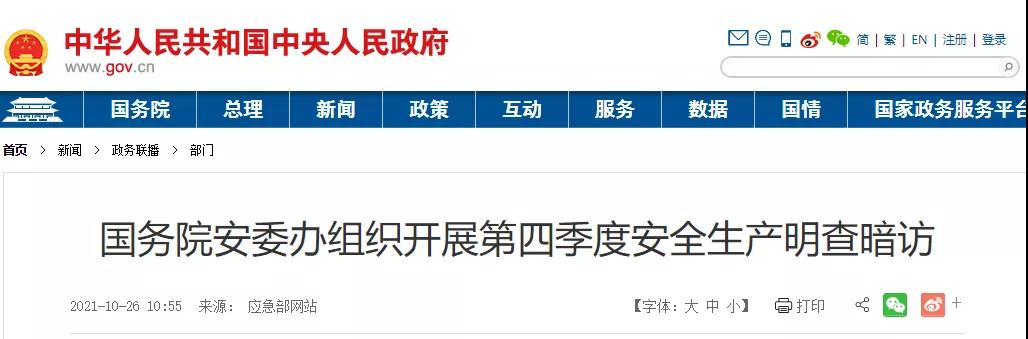 國務(wù)院明察暗訪來了！9個組對全國18個省份開展檢查！建筑施工領(lǐng)域重點查這些！