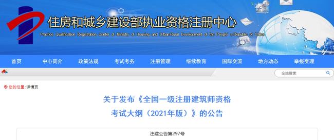 大事件！9門(mén)變6門(mén)！一級(jí)注冊(cè)建筑師考試大綱（21版）發(fā)布，2023年執(zhí)行！