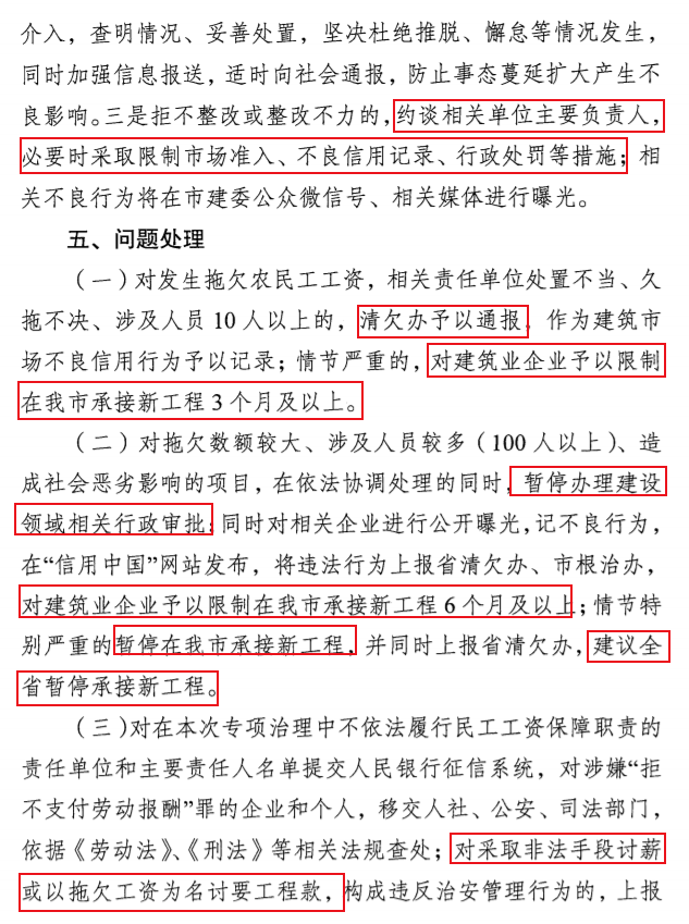 南京：即日起開展2021年建設(shè)領(lǐng)域清欠冬季專項治理！處罰：通報、限制、暫停承攬新工程！