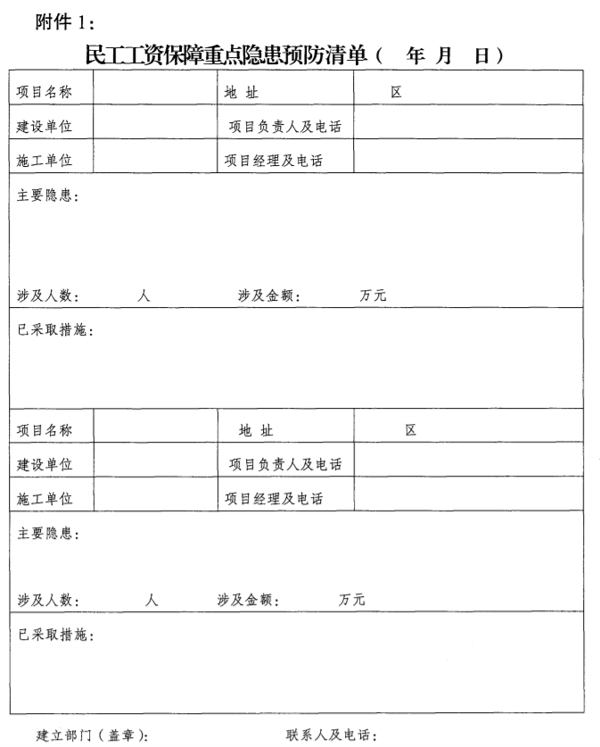 南京：即日起開展2021年建設(shè)領(lǐng)域清欠冬季專項治理！處罰：通報、限制、暫停承攬新工程！