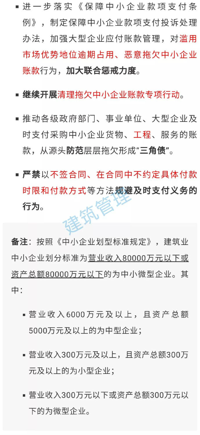 國務院：不得逾期占用、惡意拖欠中小企業(yè)工程款！嚴禁以不簽合同等方式規(guī)避及時支付義務！