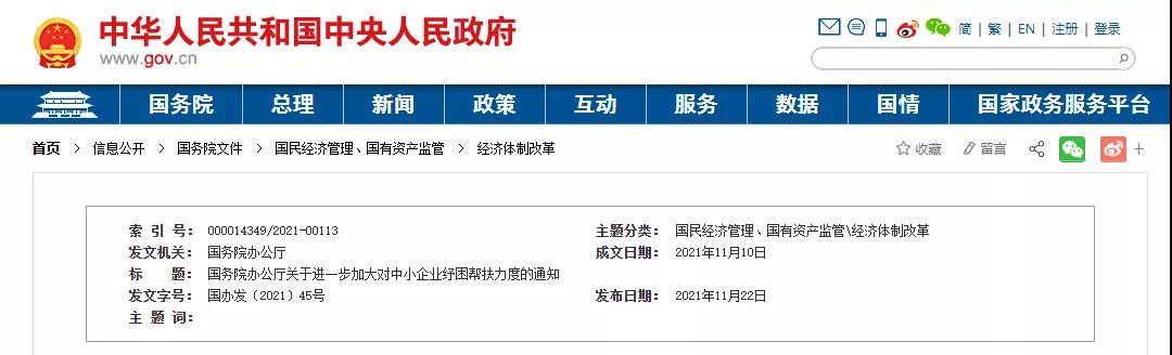 國務院：不得逾期占用、惡意拖欠中小企業(yè)工程款！嚴禁以不簽合同等方式規(guī)避及時支付義務！