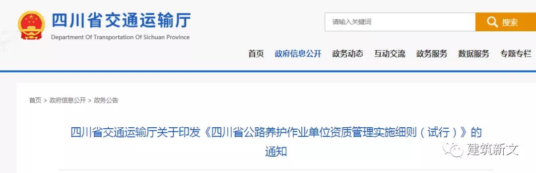 四川：公路養(yǎng)護(hù)作業(yè)單位資質(zhì)管理實施細(xì)則（試行），有效期2年