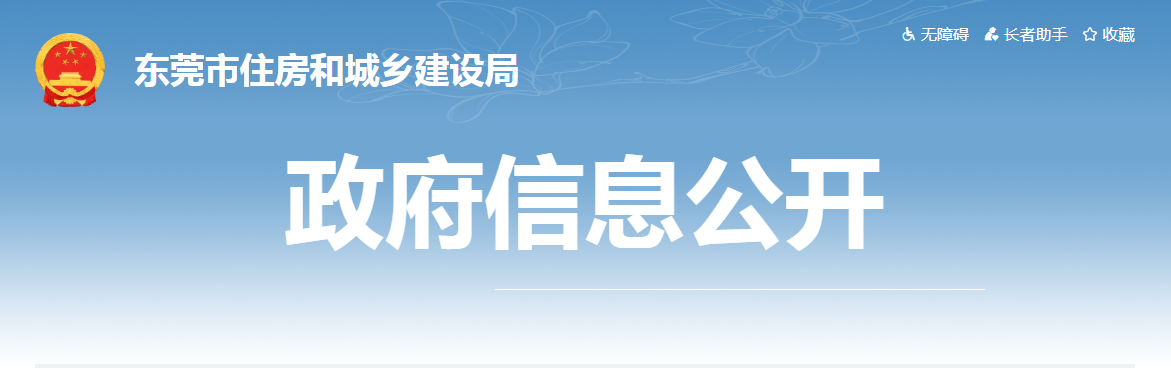 東莞市 | 即日起開展在建基坑工程、涉及危險邊坡工程質(zhì)量安全整治，如發(fā)現(xiàn)降低安全生產(chǎn)條件等行為的，一律暫扣安全生產(chǎn)許可證。