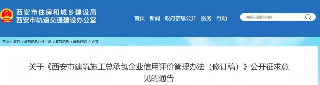 西安：修訂施工總包信用管理，分為四個等級，采取差異化管理