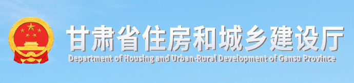 甘肅：6月1日前，全面實現(xiàn)施工圖審查政府購買，建設(shè)單位自行委托審查的項目將無法報審！