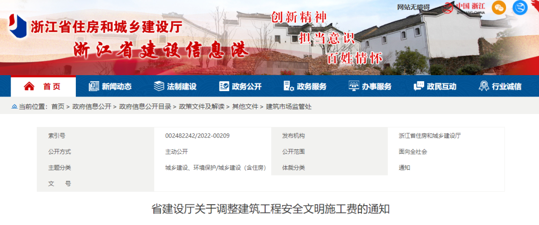 4月1日起執(zhí)行！住建廳調(diào)整建筑工程安全文明施工費(fèi)