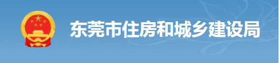 東莞：項(xiàng)目負(fù)責(zé)人照片考勤，對(duì)總包單位予以扣分，將項(xiàng)目列為重點(diǎn)監(jiān)管