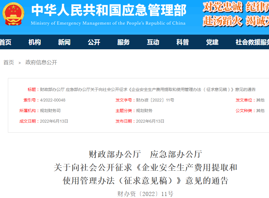 房建、市政提至2.5%！軌道交通提至3.0%！費用單列、專項核算！國家應(yīng)急部：提高“安全費用提取標(biāo)準(zhǔn)”