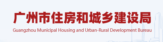 廣州：排查監(jiān)理項(xiàng)目“量身定做”等違法行為、社保繳納等情況，存在問題的由監(jiān)管部門啟動(dòng)核查！