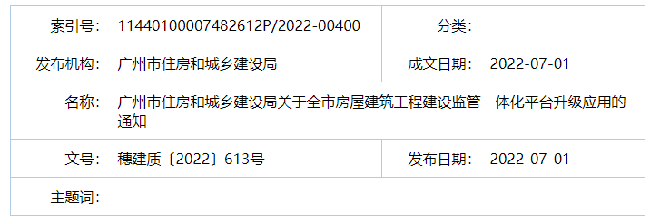 廣州：7月15日起，項(xiàng)目經(jīng)理、總監(jiān)未在新平臺(tái)APP端打卡的，最嚴(yán)予以停工！