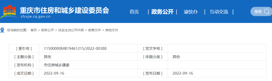 住建委：即日起，不得由施工單位墊資，進度款支付比例不低于80%！