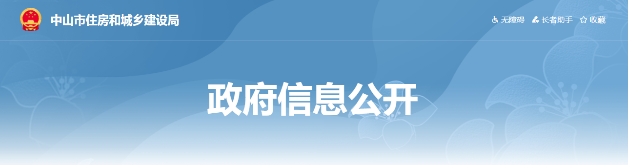 中山市 | 施工總承包單位在工程項(xiàng)目安全監(jiān)督計(jì)劃交底時(shí)向工程安全監(jiān)督部門報(bào)送項(xiàng)目風(fēng)險(xiǎn)清單；